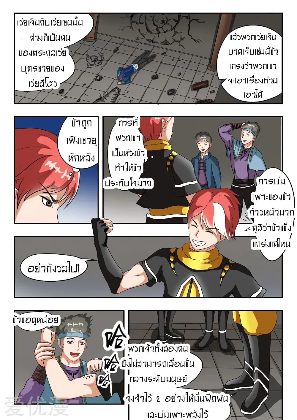 Martial Master ตอนที่ 42 หน้า 7