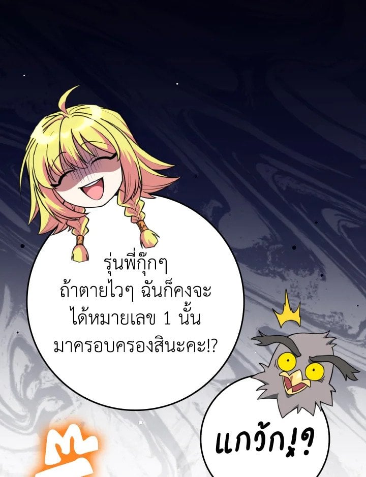 Max Level Player ตอนที่ 69 หน้า 32