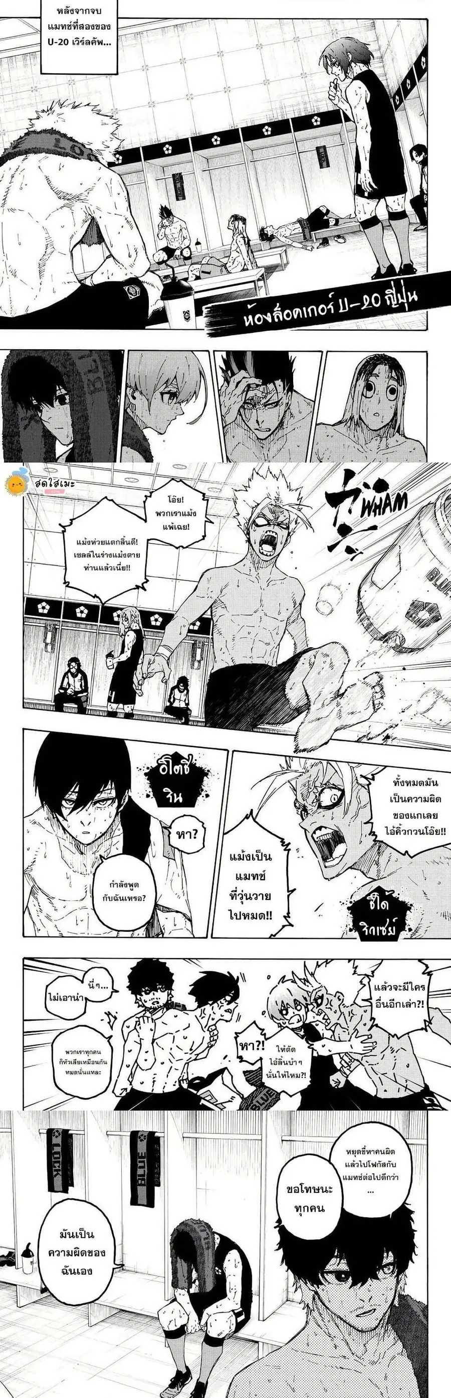 Blue lock ตอนที่ 349 หน้า 8
