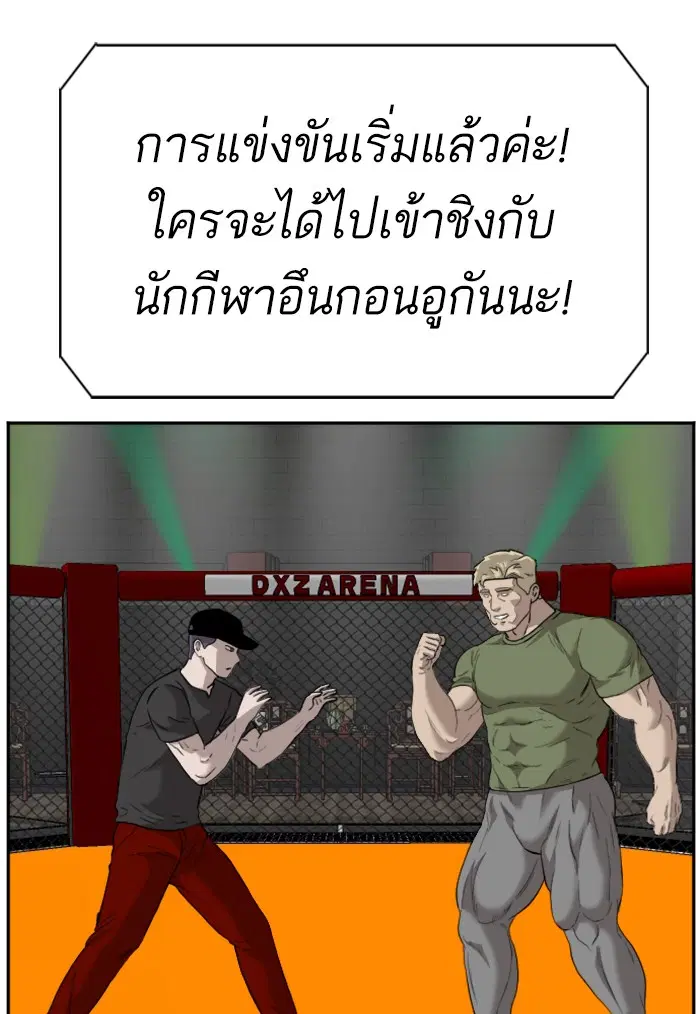Bad Guy ตอนที่ 101 หน้า 85