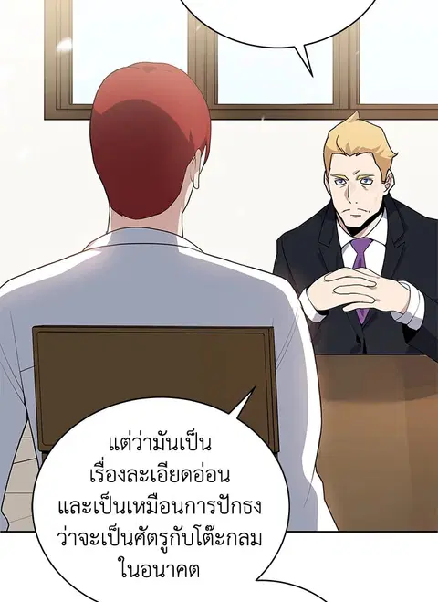 The Descent of the Demonic Master ตอนที่ 117 หน้า 27