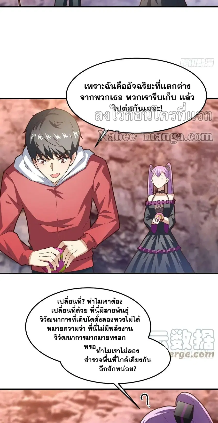 High Energy Strikes ตอนที่ 197 หน้า 29