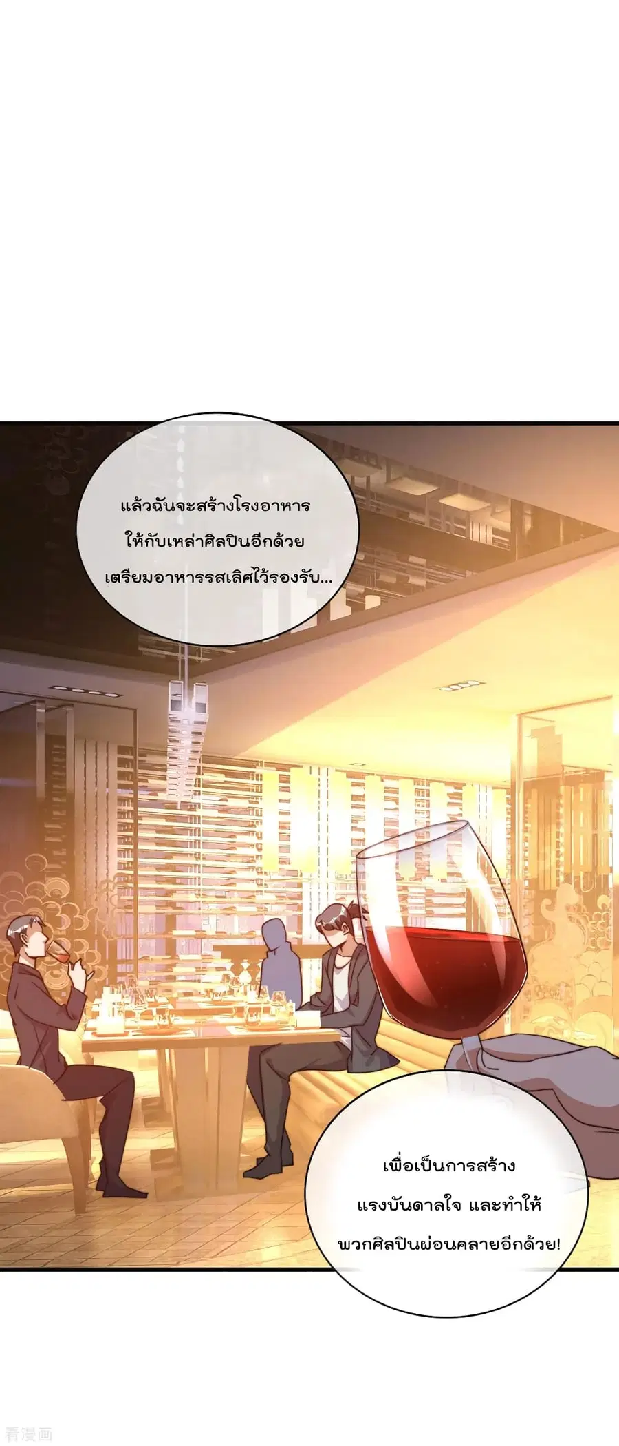 I am The Richest in The World ตอนที่ 222 หน้า 14