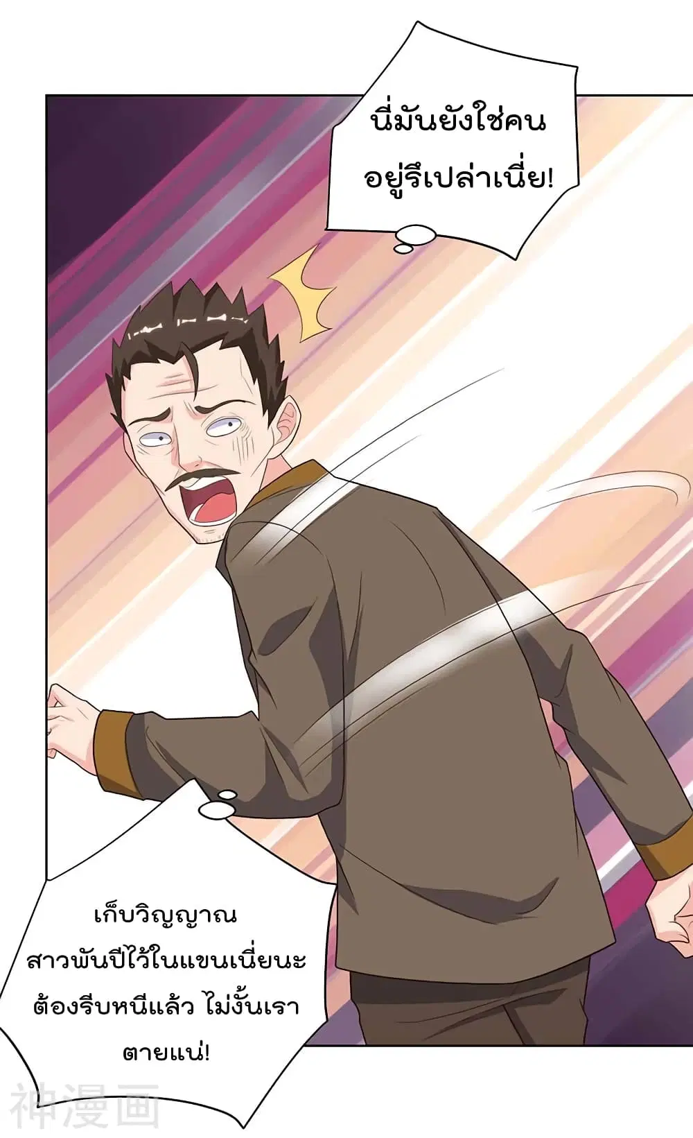 Rebirth Abandoned Less Return ตอนที่ 103 หน้า 5