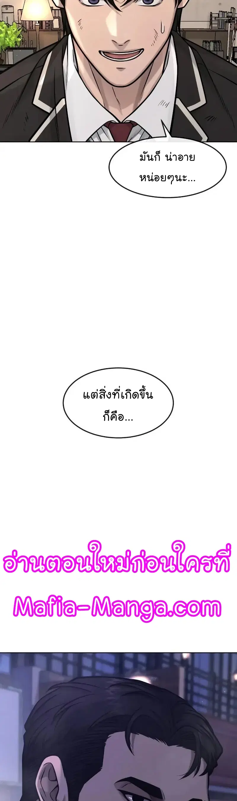 Quest Supremacy ตอนที่ 113 หน้า 19
