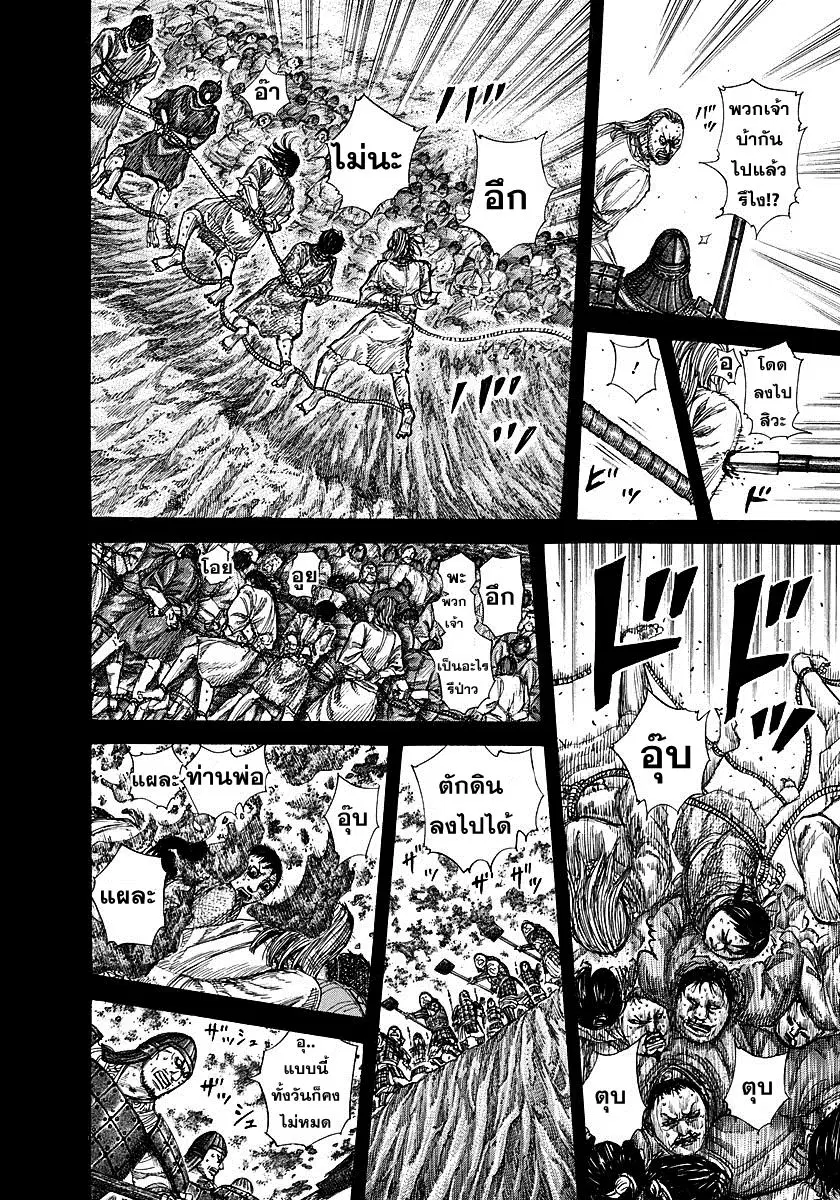 Kingdom ตอนที่ 285 หน้า 12