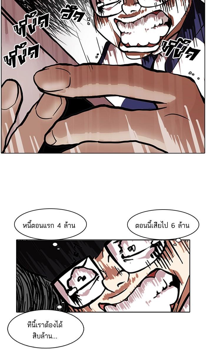 Lookism ตอนที่ 86 หน้า 55