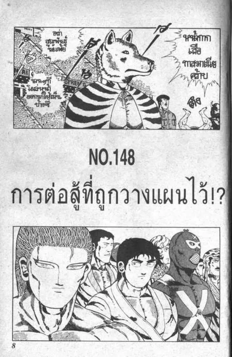 Shin Jungle no Ouja Tar-chan ตอนที่ 36 หน้า 4