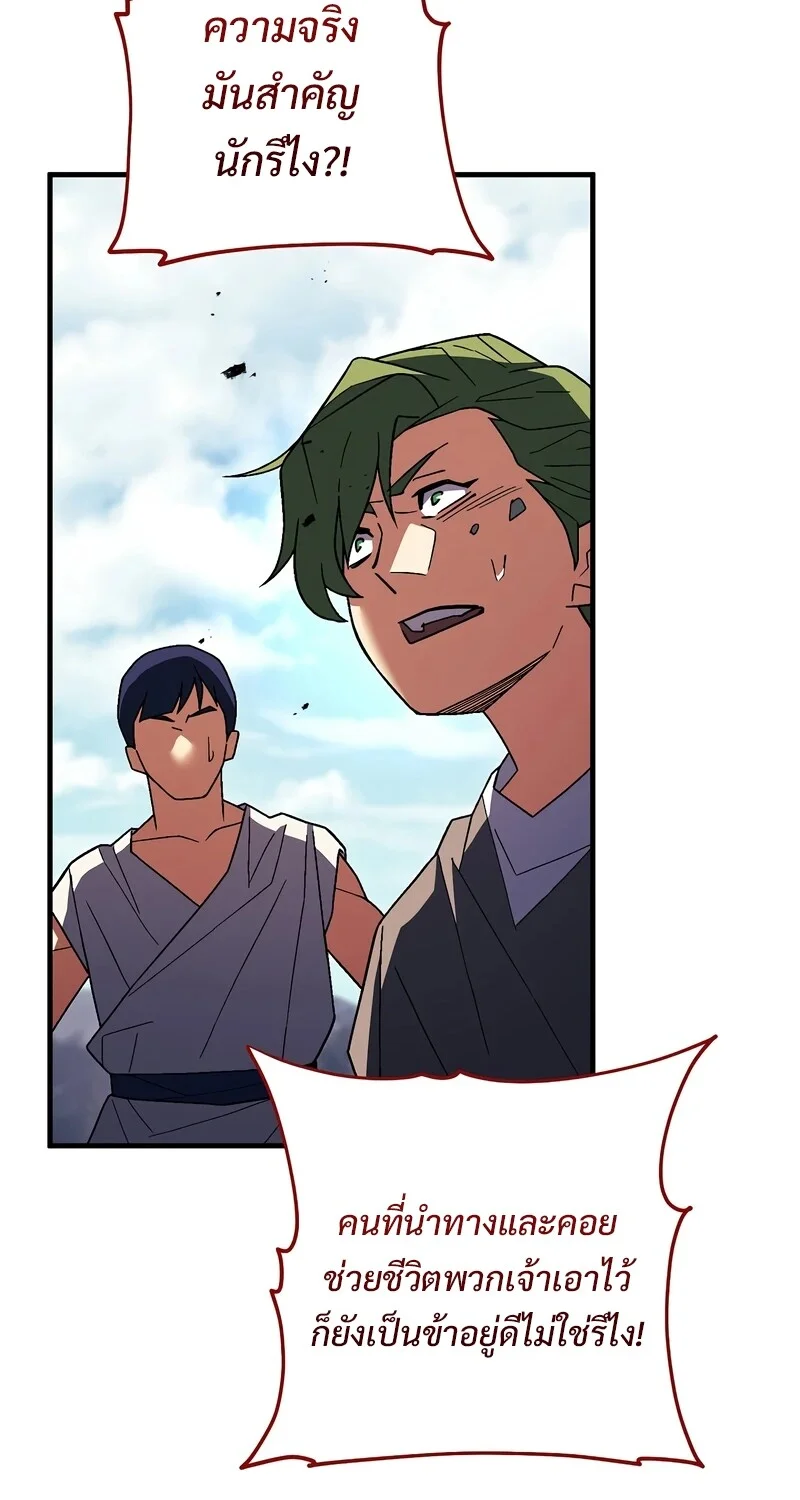 The Hero Returns ตอนที่ 121 หน้า 70