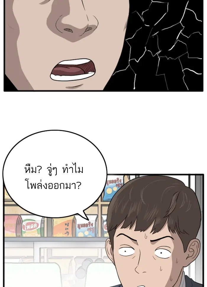 Bad Guy ตอนที่ 10 หน้า 87