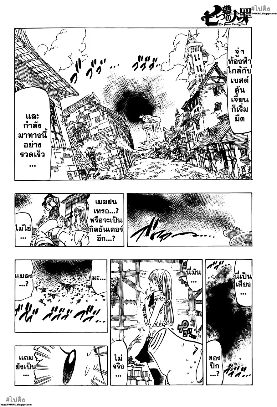 Nanatsu no Taizai ตอนที่ 8 หน้า 16