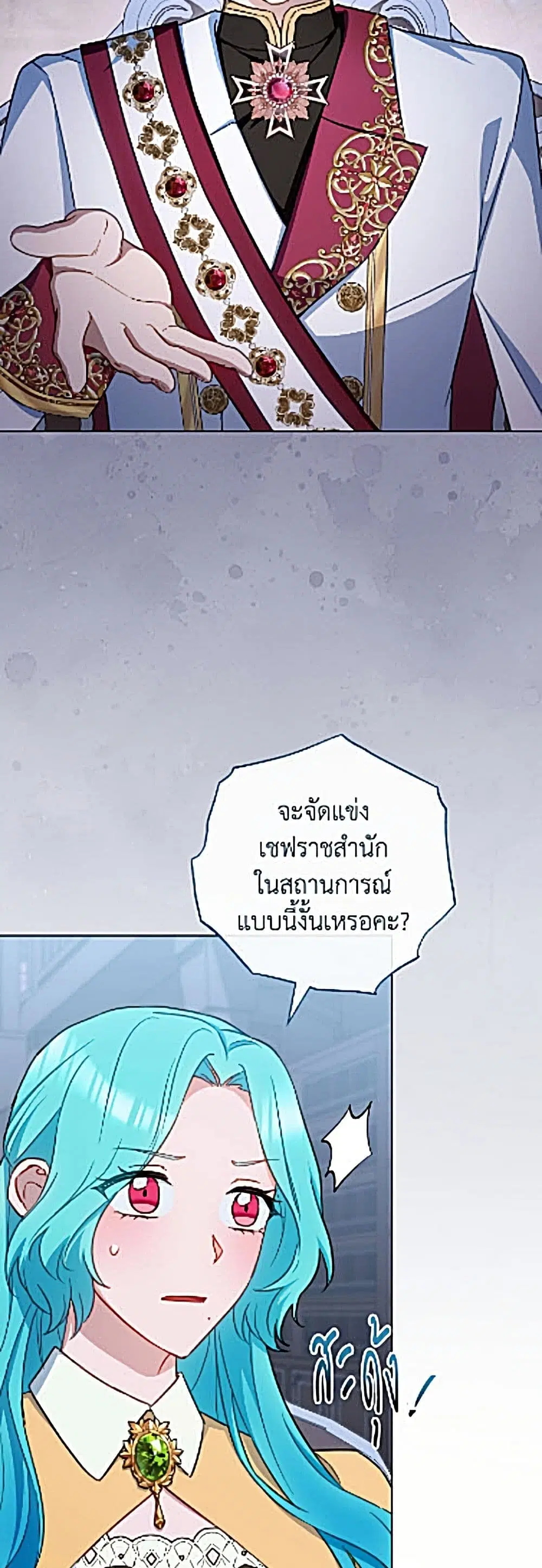 The Young Lady Is a Royal Chef ตอนที่ 205 หน้า 25