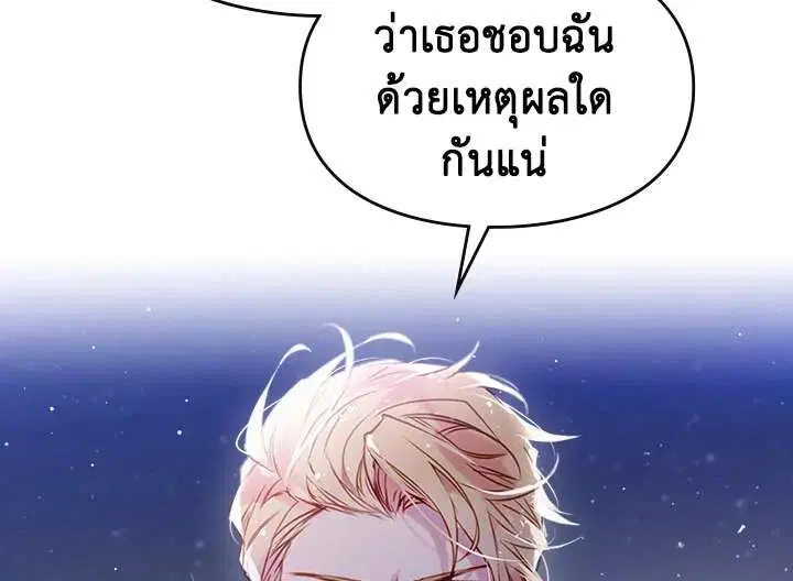 Death Is The Only Ending For The Villainess ตอนที่ 15 หน้า 68