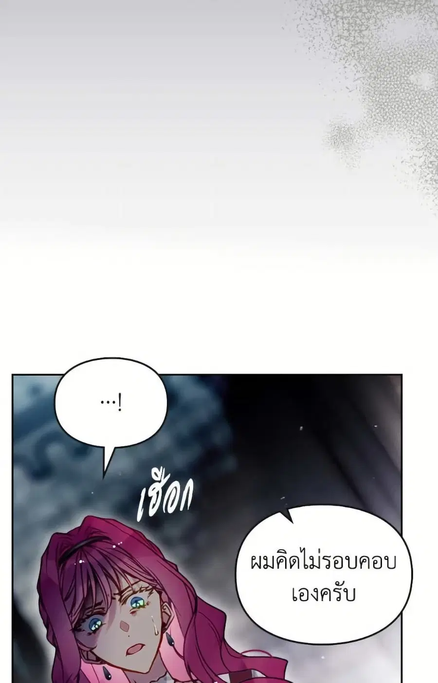 Death Is The Only Ending For The Villainess ตอนที่ 168 หน้า 34