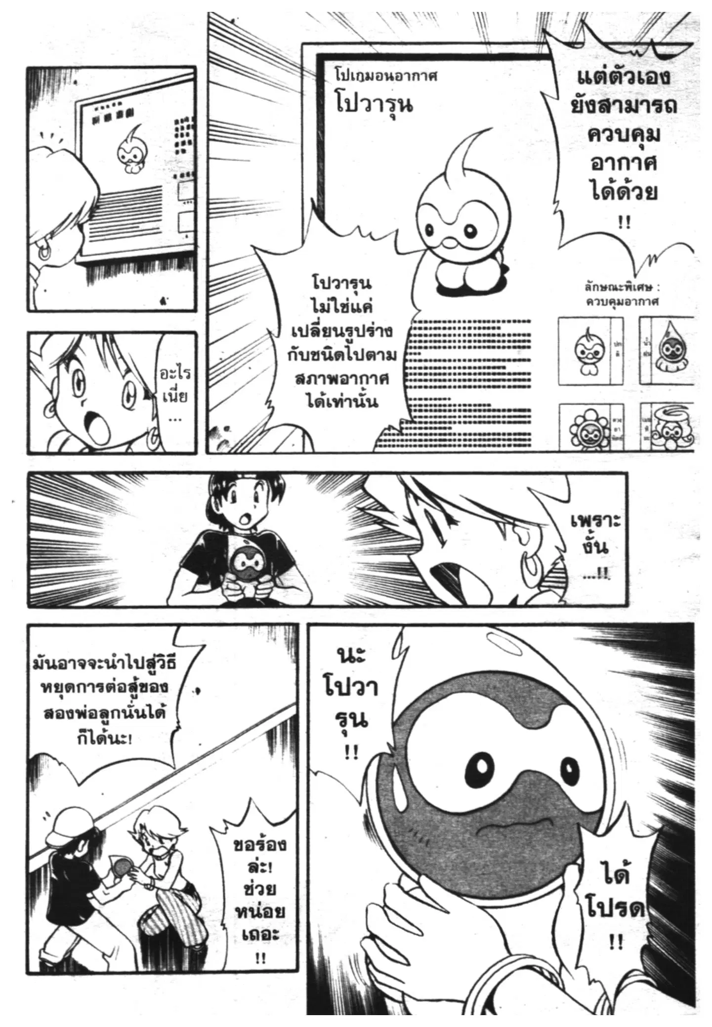 Pokémon ตอนที่ 210 หน้า 5