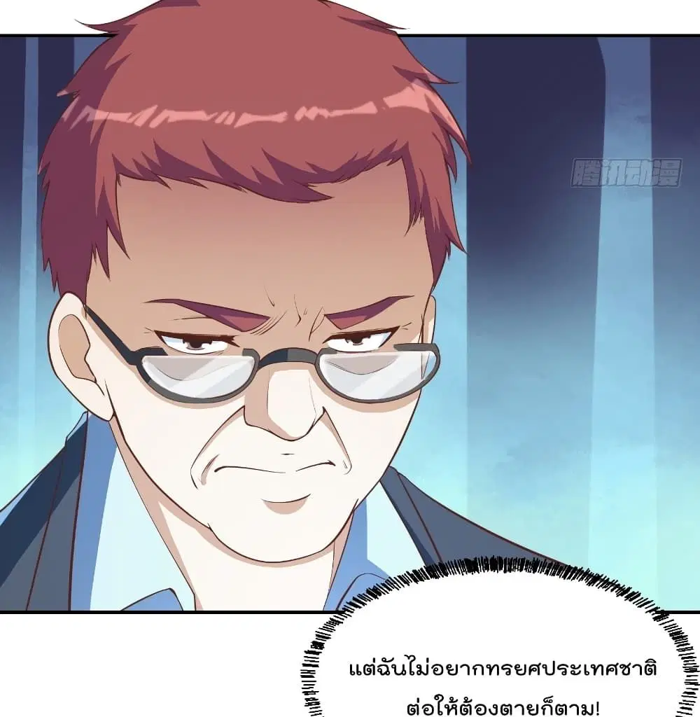 Master Cultivation Return ตอนที่ 239 หน้า 4
