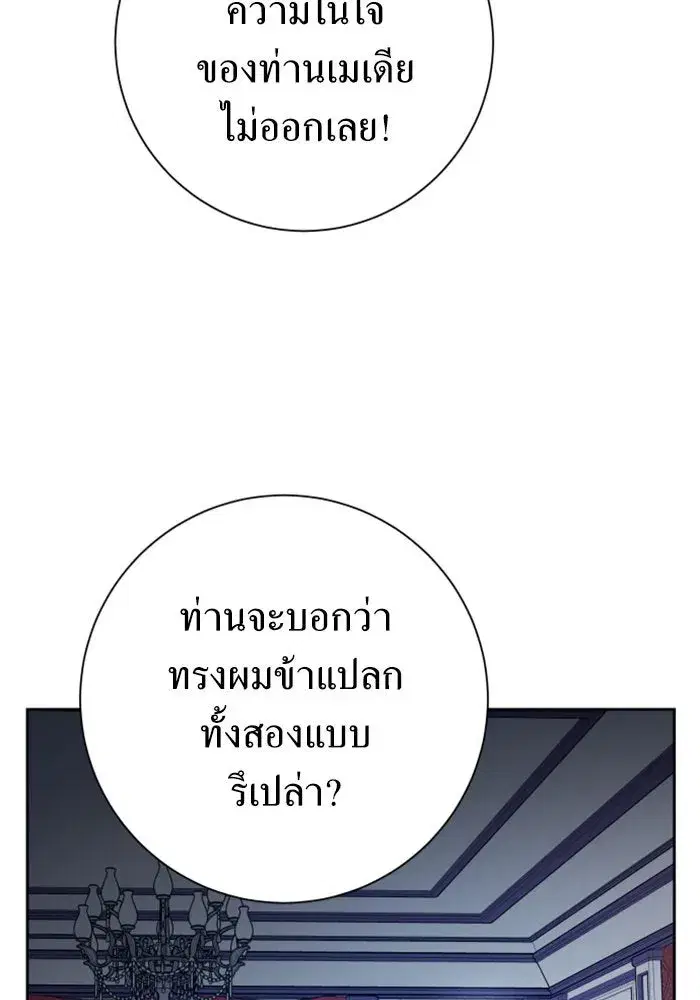 Your Throne ตอนที่ 143 หน้า 134