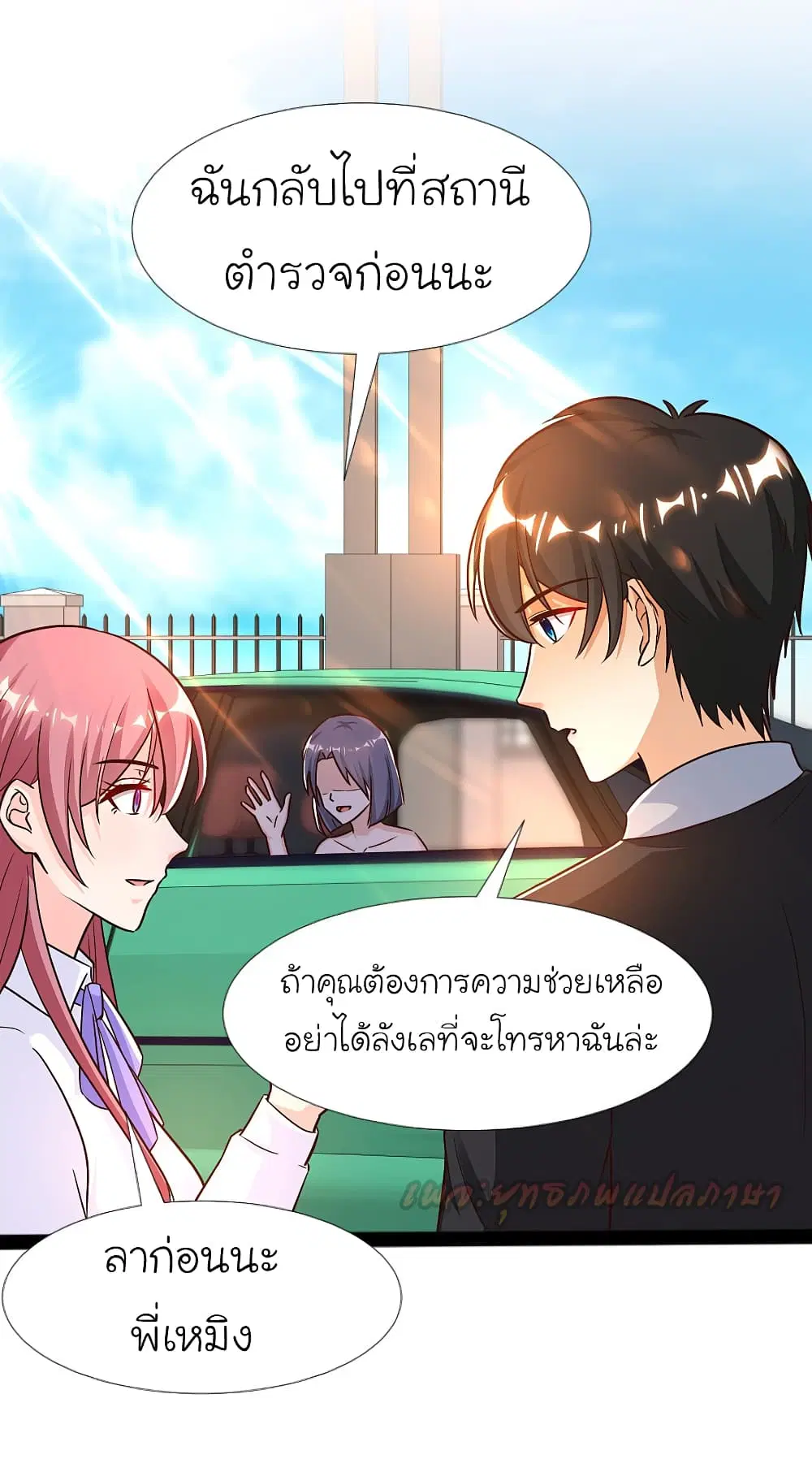 The Strongest Peach Blossom ตอนที่ 180 หน้า 10