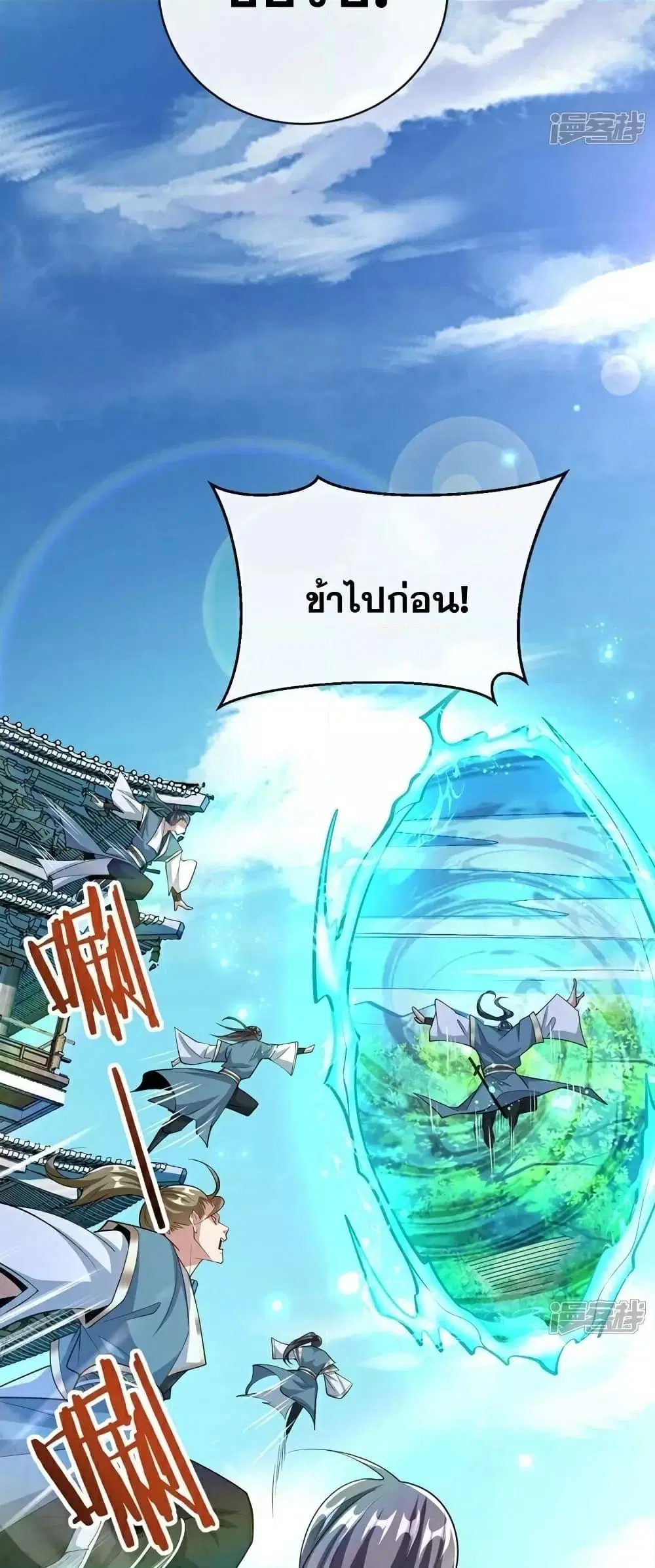 The Ten Great Emperors At The Beginning Are All My Apprentices ตอนที่ 110 หน้า 26