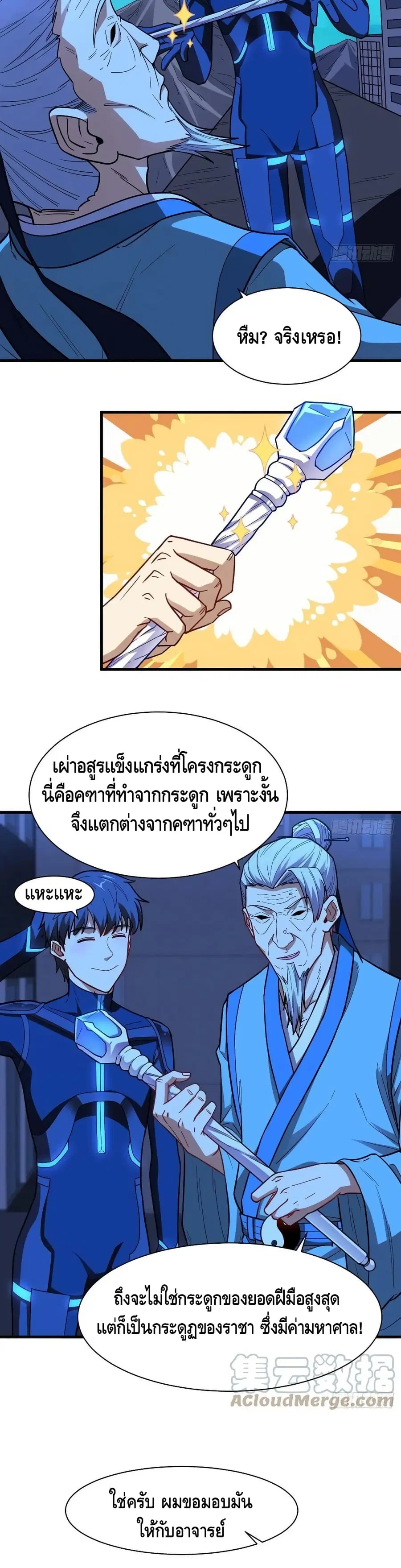High Energy Strikes ตอนที่ 139 หน้า 16