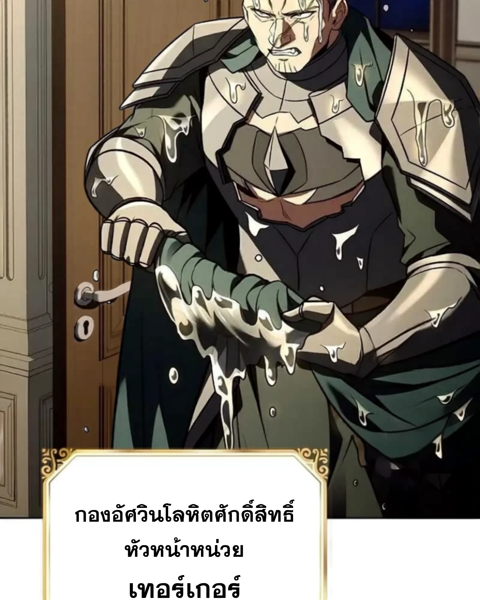 A Wizard’s Restaurant ตอนที่ 138 หน้า 58