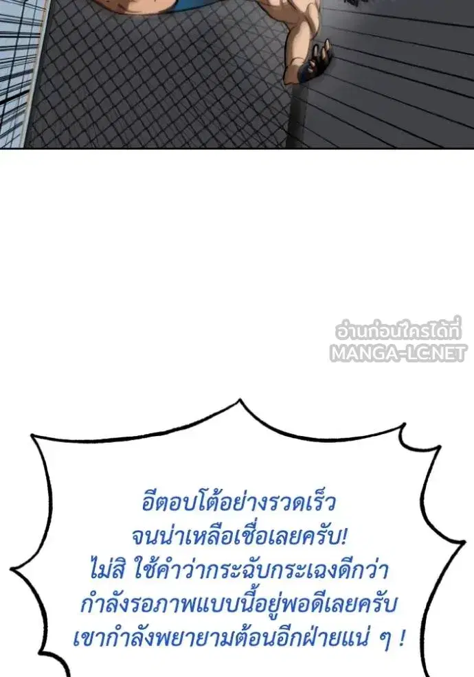 King of the Octagon ตอนที่ 132 หน้า 87