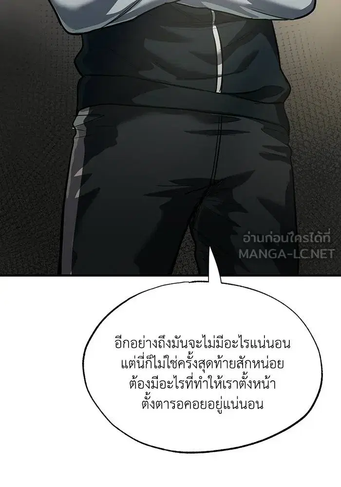 King of the Octagon ตอนที่ 15 หน้า 72