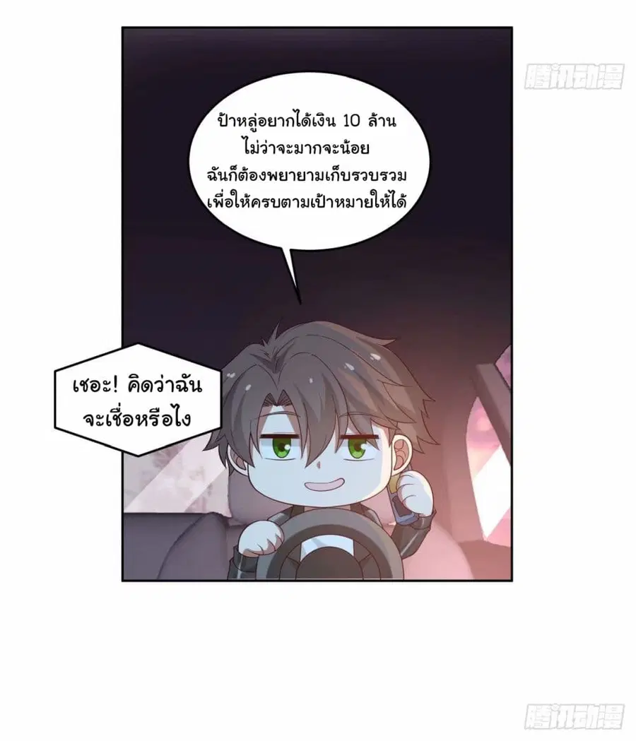 I Really Don’t Want to be Reborn ตอนที่ 169 หน้า 9