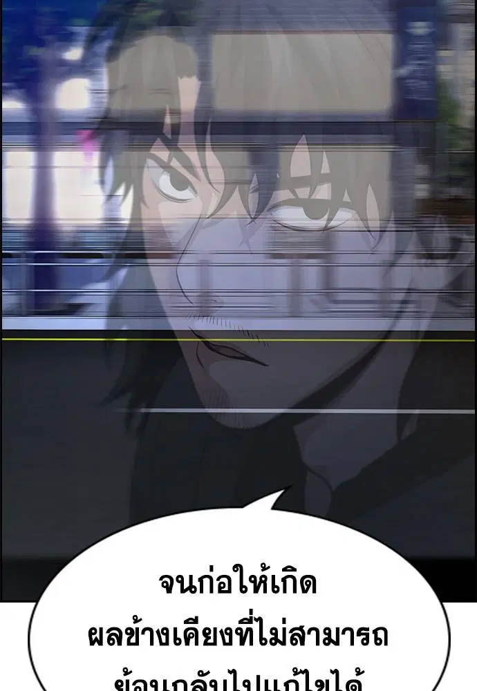 True Education ตอนที่ 127 หน้า 24