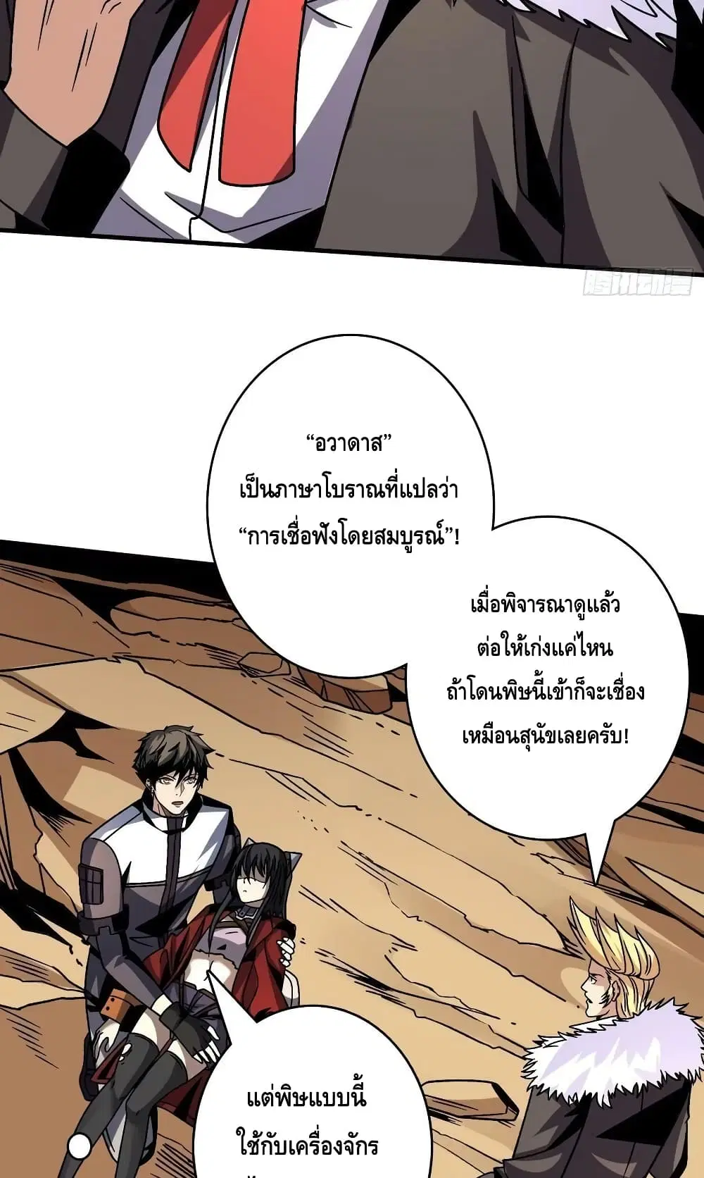 King Account at the Start ตอนที่ 229 หน้า 11