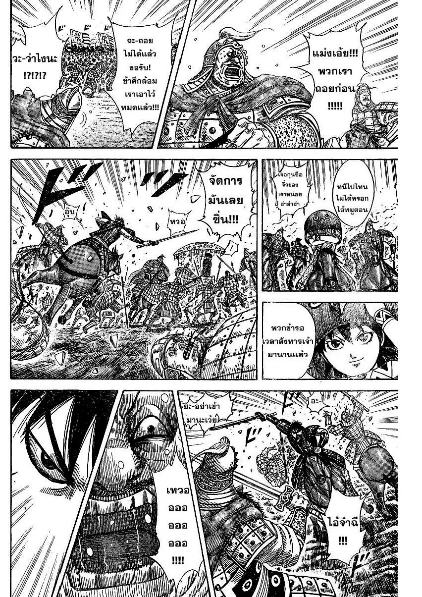 Kingdom ตอนที่ 250 หน้า 30