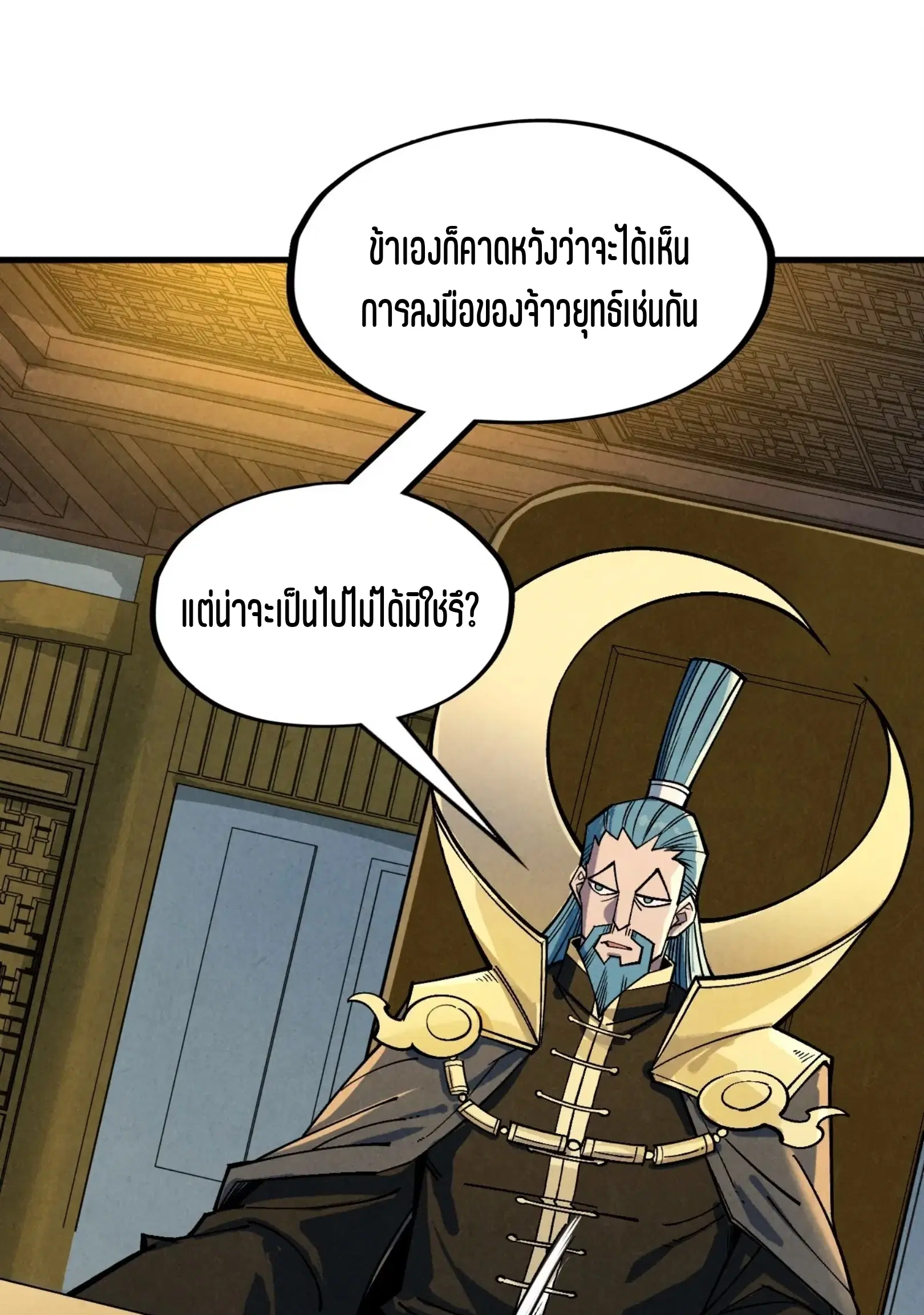 The Eternal Supreme ตอนที่ 282 หน้า 56