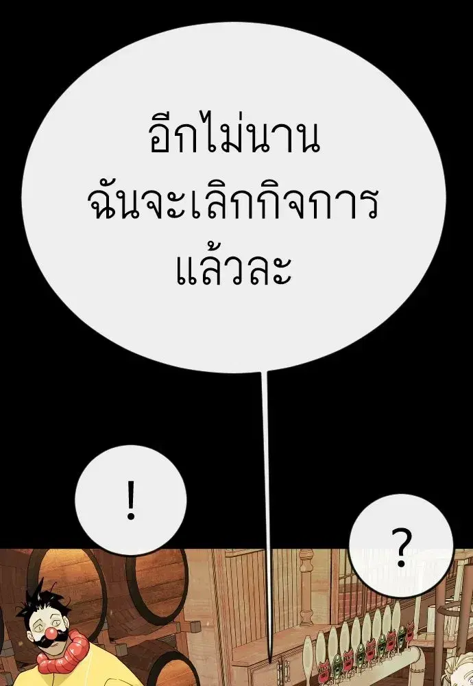 Superhuman Era ตอนที่ 238 หน้า 121