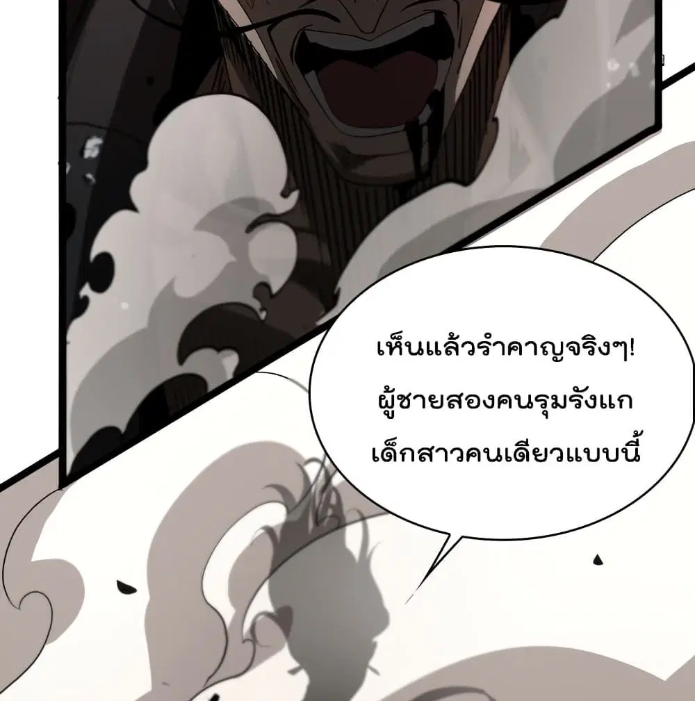 World’s Apocalypse Online ตอนที่ 43 หน้า 19