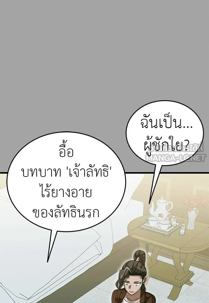 Reincarnation Path of The Underworld King ยอมรา ผู้พิพากษาจากนรก ตอนที่ 88 หน้า 97