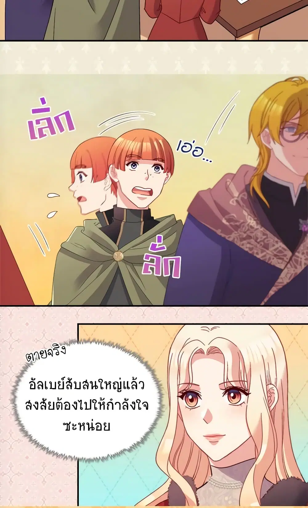 What It Takes to be a Villainess ตอนที่ 116 หน้า 23