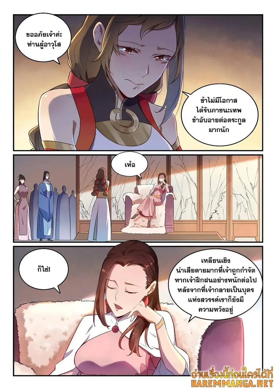 Bailian Chengshen ตอนที่ 651 หน้า 5