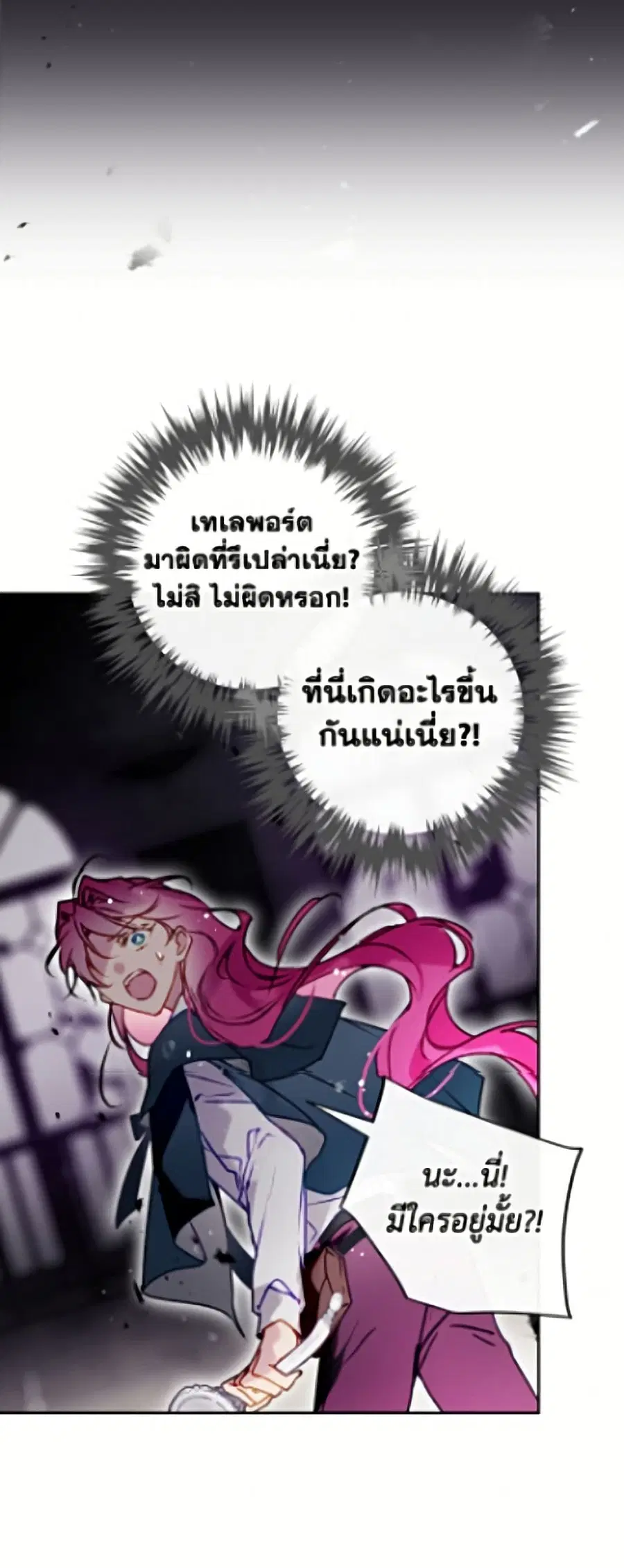 Death Is The Only Ending For The Villainess ตอนที่ 199 หน้า 29