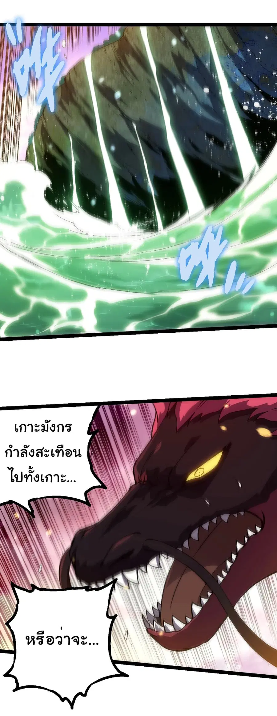 Evolution Begins With A Big Tree ตอนที่ 298 หน้า 28