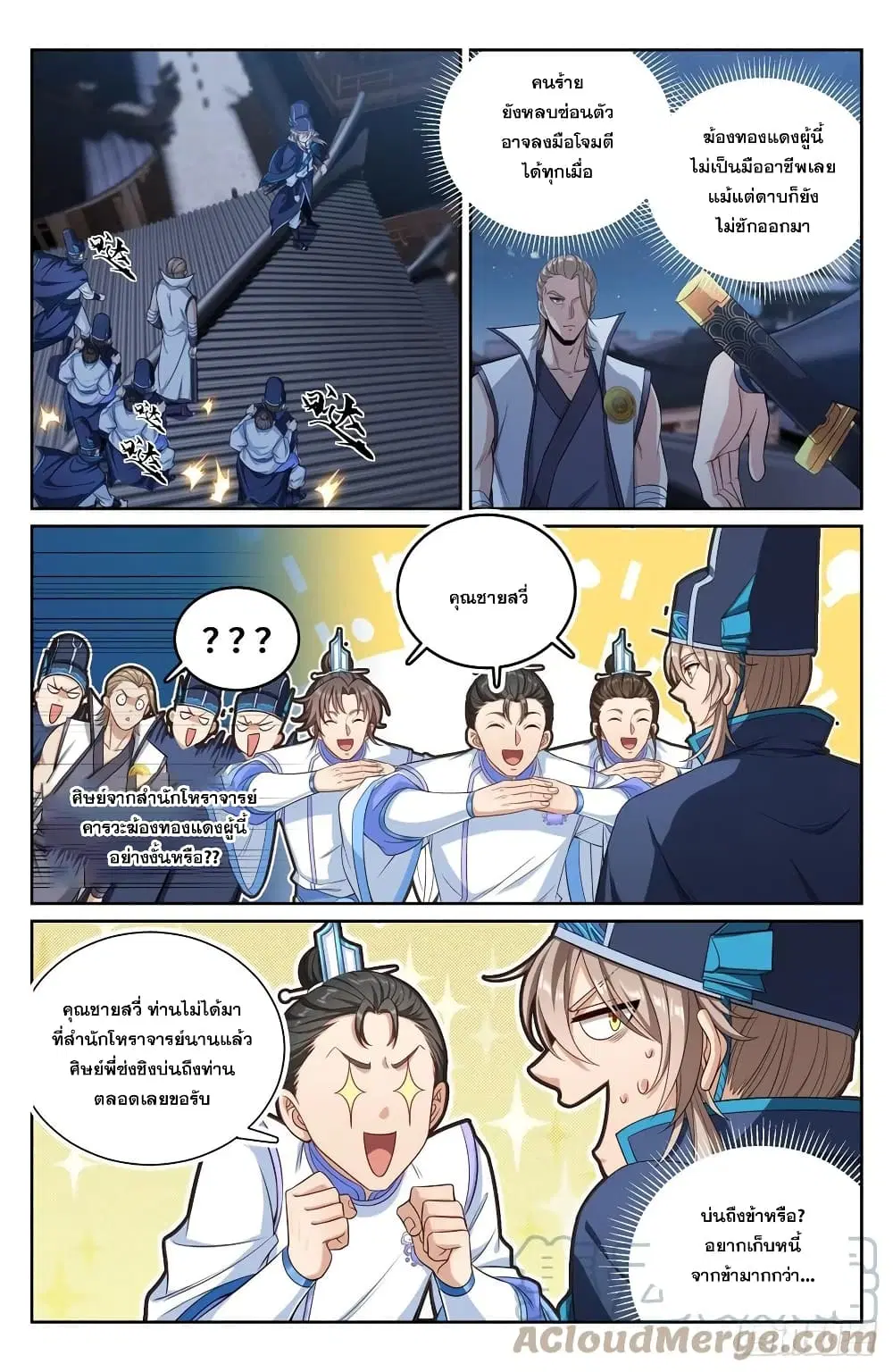 Nightwatcher ตอนที่ 110 หน้า 7