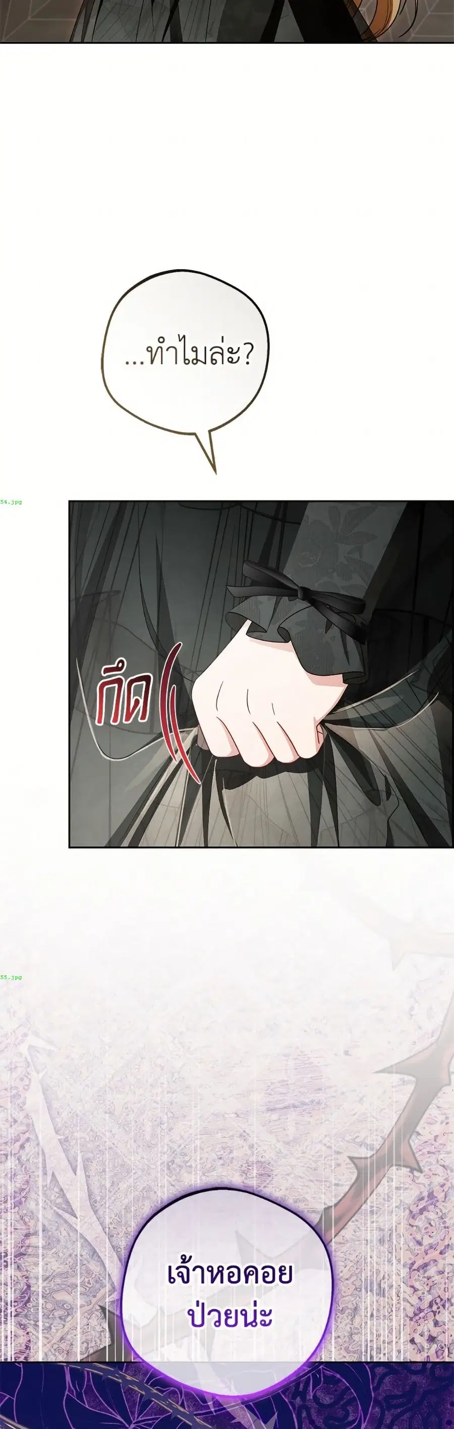 The Villainess Is Shy In Receiving Love – นางร้ายขี้อายเมื่อได้รับความรัก ตอนที่ 111 หน้า 26