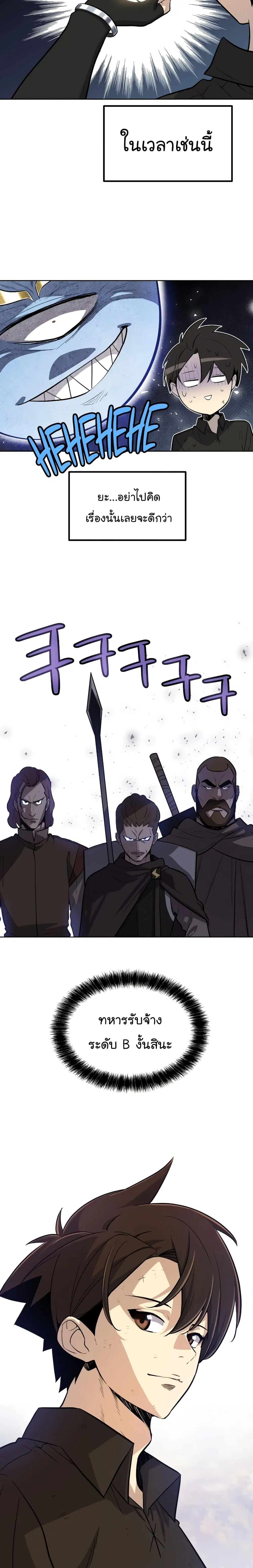 Overpowered Sword ตอนที่ 51 หน้า 14