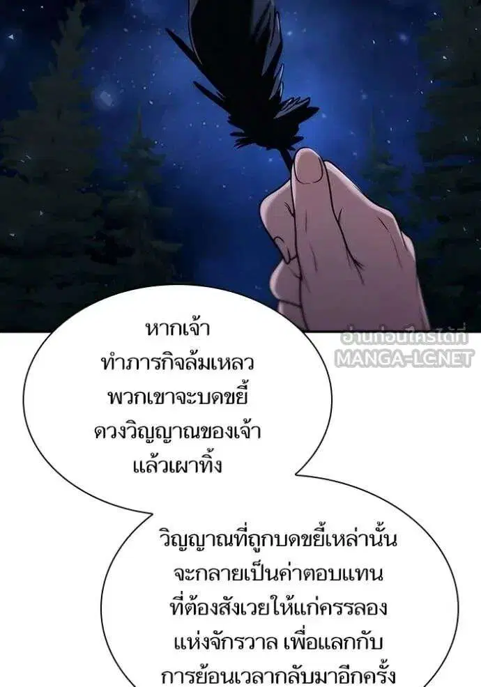 Sister I Am the Queen in This Life ตอนที่ 195 หน้า 104