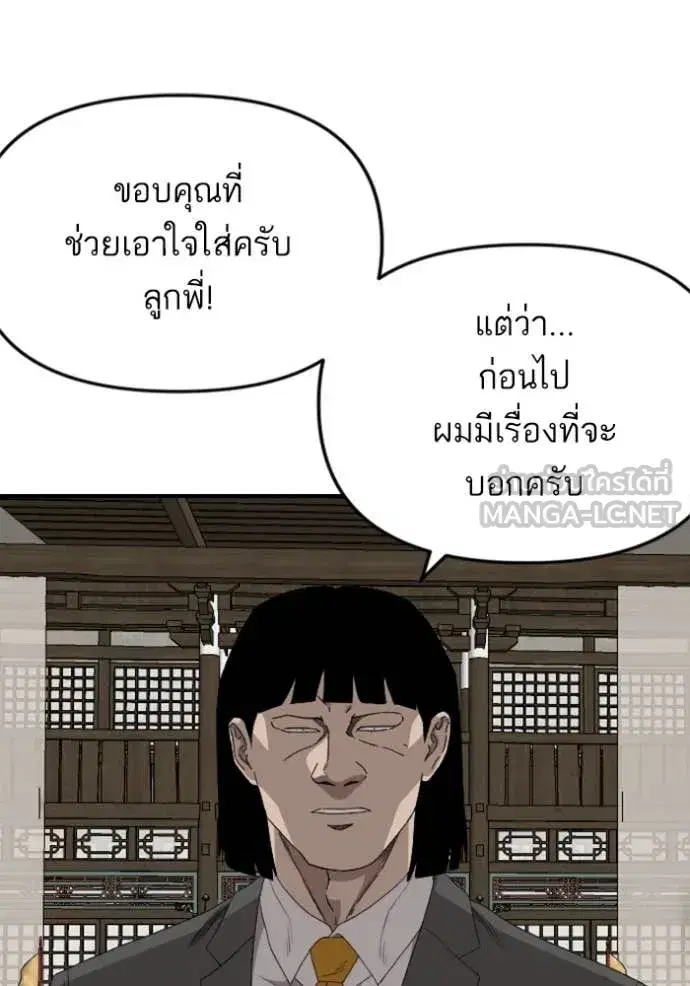 Bad Guy ตอนที่ 258 หน้า 15