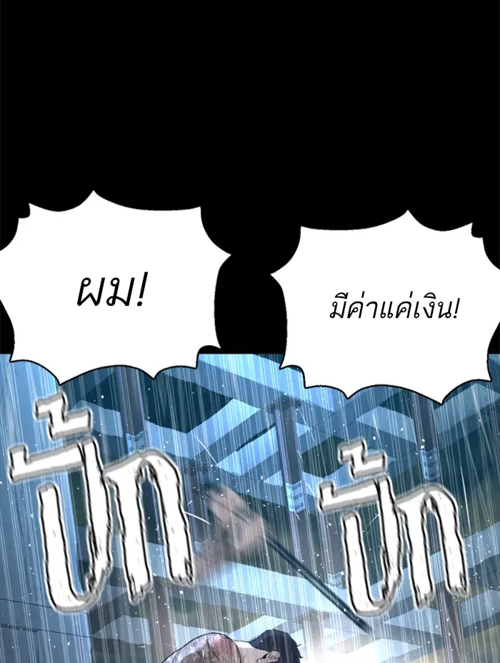 How to Fight ตอนที่ 94 หน้า 83