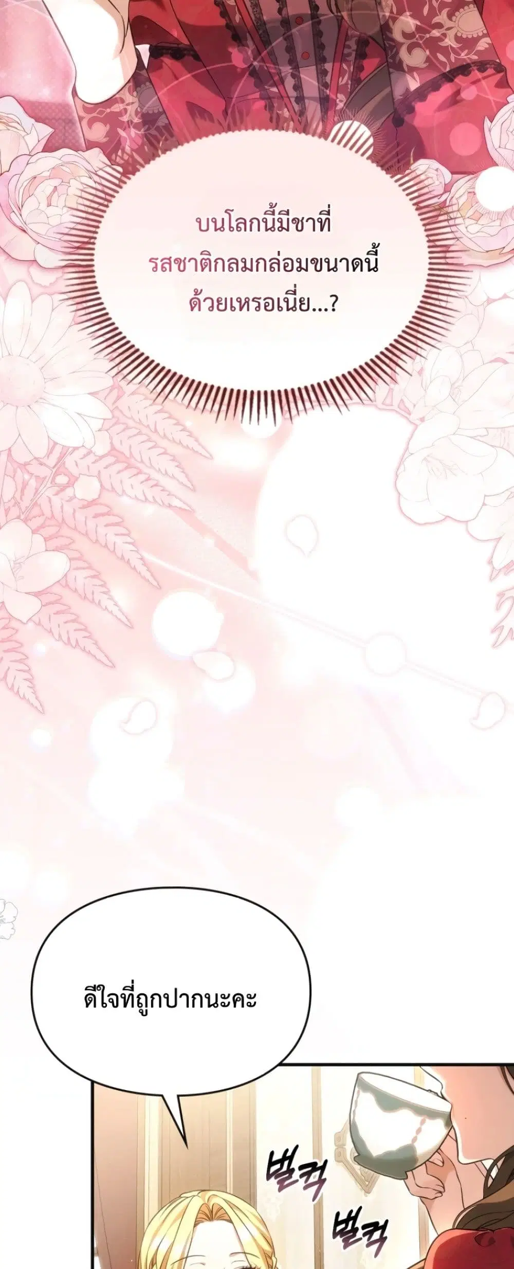 Time Healer Ceres – ย้อนเวลาครั้งนี้ ฉันจะรักษาทุกสิ่ง ตอนที่ 7 หน้า 32
