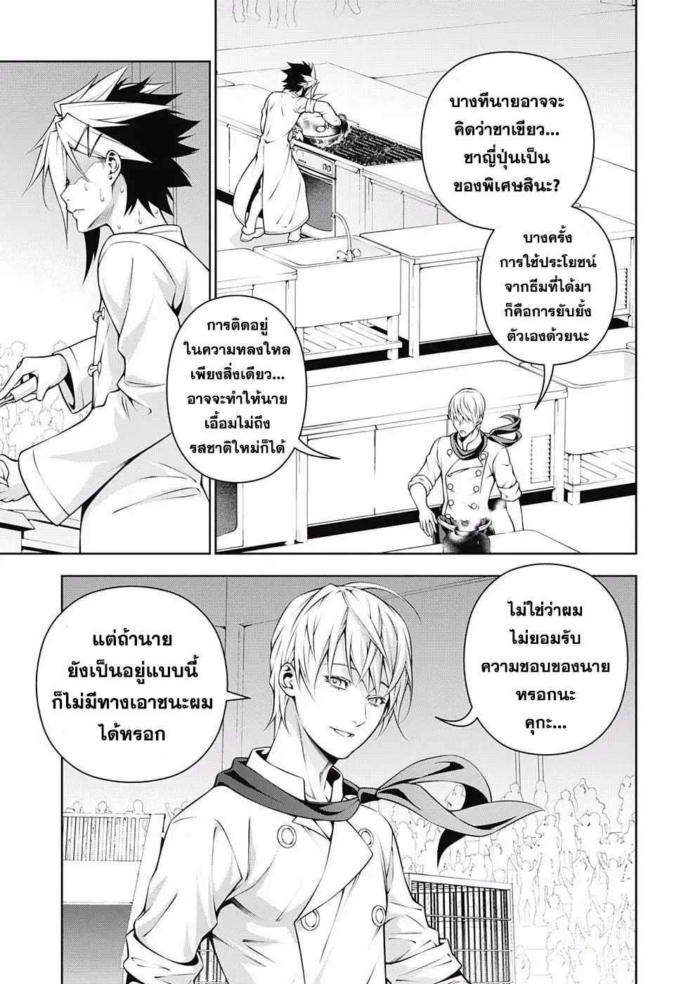 Shokugeki no Soma ตอนที่ 223 หน้า 11