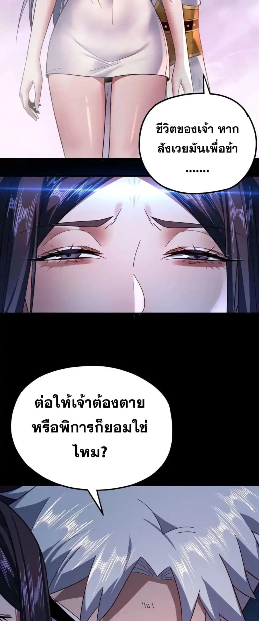 Villain is here ตอนที่ 114 หน้า 28