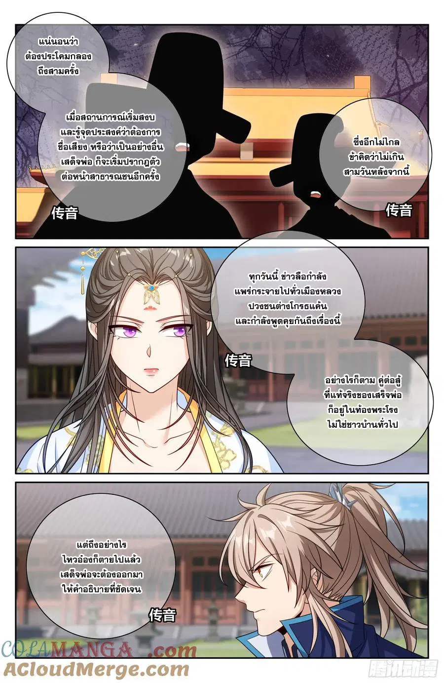 Nightwatcher ตอนที่ 471 หน้า 12