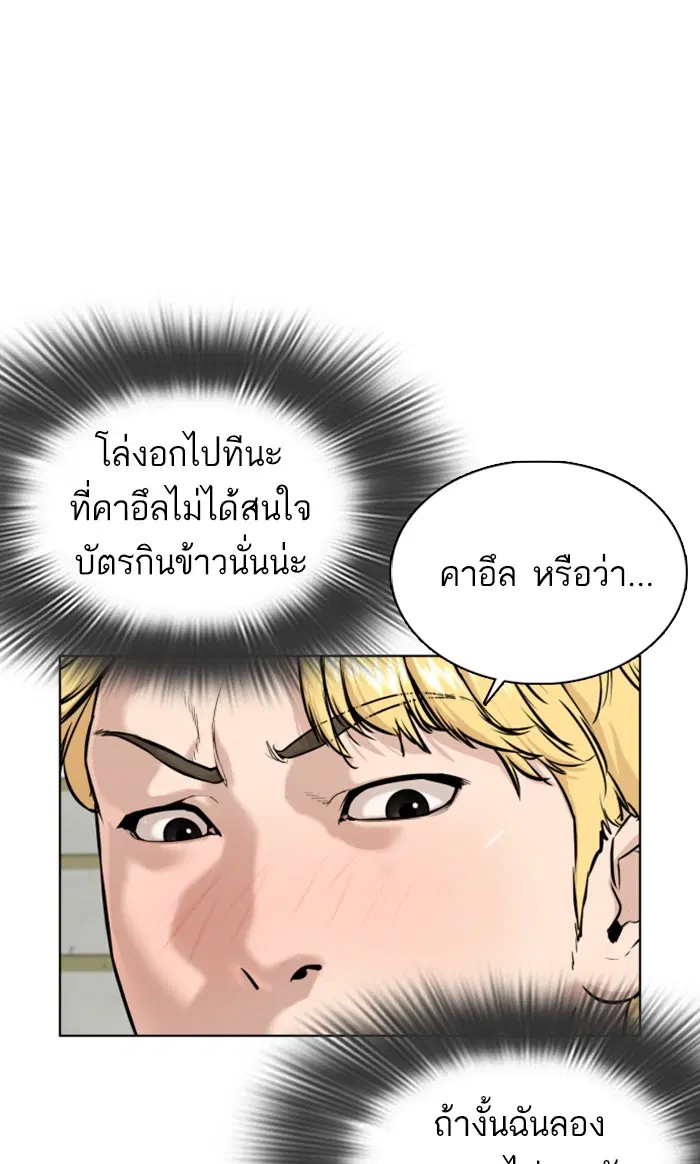 How to Fight ตอนที่ 35 หน้า 33